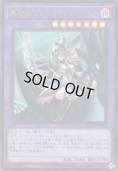 画像1: 【遊戯】竜騎士ブラック・マジシャン・ガール(通常イラスト)【シークレット/融合】QCAC-JP020 (1)