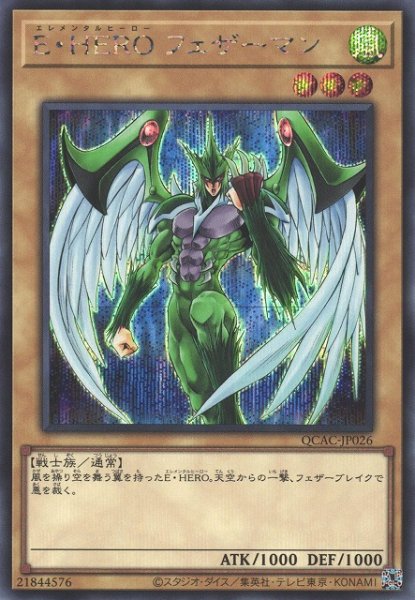 画像1: 【遊戯】E・HERO フェザーマン(通常イラスト)【シークレット/通常】QCAC-JP026 (1)
