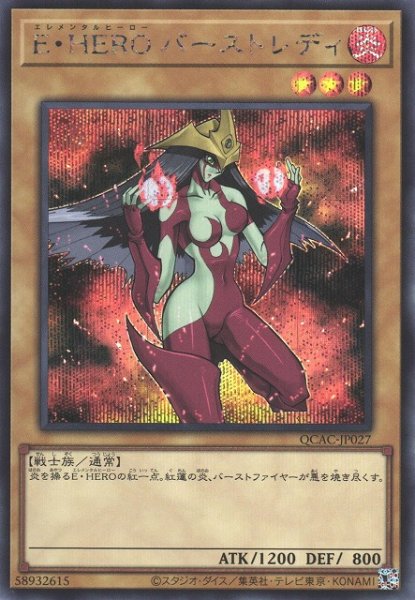 画像1: 【遊戯】E・HERO バーストレディ(通常イラスト)【シークレット/通常】QCAC-JP027 (1)