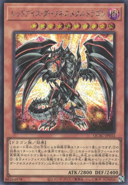 画像1: 【遊戯】レッドアイズ・ダークネスメタルドラゴン(通常イラスト)【シークレット/効果】QCAC-JP032 (1)