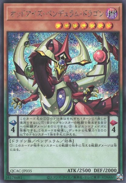 画像1: 【遊戯】オッドアイズ・ペンデュラム・ドラゴン(通常イラスト)【シークレット/ペンデュラム】QCAC-JP035 (1)
