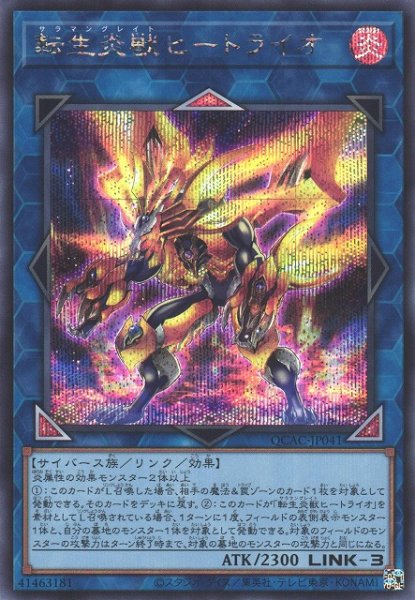 画像1: 【遊戯】転生炎獣ヒートライオ(通常イラスト)【シークレット/リンク-3】QCAC-JP041 (1)