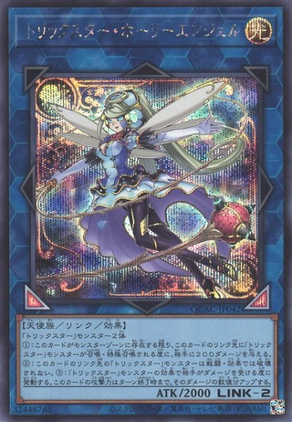 画像1: 【遊戯】トリックスター・ホーリーエンジェル(通常イラスト)【シークレット/リンク-2】QCAC-JP042 (1)