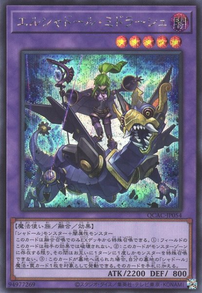 画像1: 【遊戯】エルシャドール・ミドラーシュ(通常イラスト)【シークレット/融合】QCAC-JP054 (1)