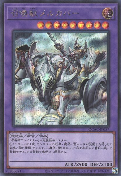 画像1: 【遊戯】召喚獣メルカバー(通常イラスト)【シークレット/融合】QCAC-JP057 (1)