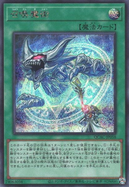 画像1: 【遊戯】召喚魔術(通常イラスト)【シークレット/魔法】QCAC-JP058 (1)