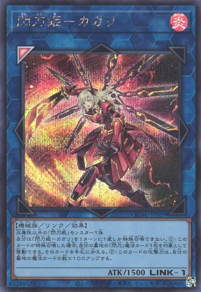 画像1: 【遊戯】閃刀姫-カガリ(通常イラスト)【シークレット/リンク-1】QCAC-JP059 (1)