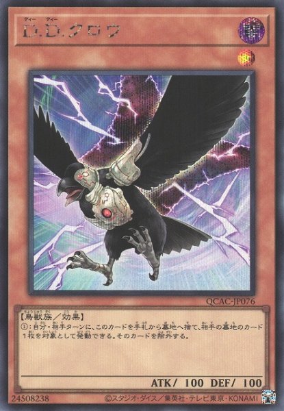 画像1: 【遊戯】D.D.クロウ【シークレット/効果】QCAC-JP076 (1)