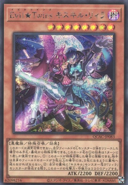 画像1: 【遊戯】Evil★Twins キスキル・リィラ【シークレット/効果】QCAC-JP083 (1)