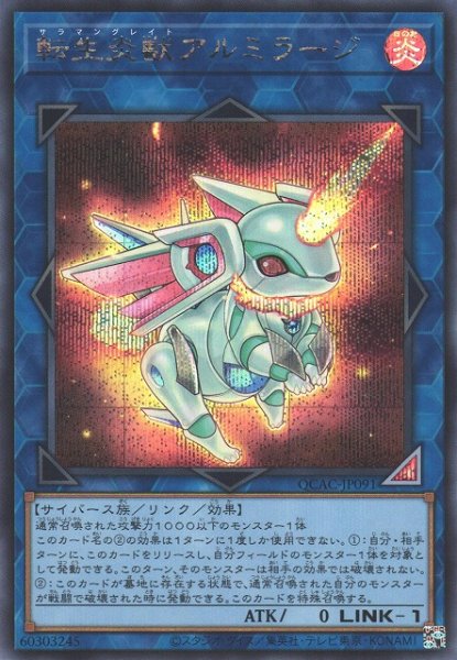 画像1: 【遊戯】転生炎獣アルミラージ【シークレット/リンク-1】QCAC-JP091 (1)