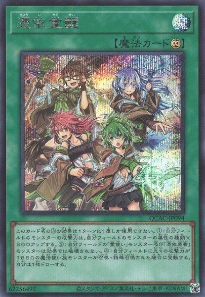 画像1: 【遊戯】憑依覚醒【シークレット/魔法】QCAC-JP094 (1)