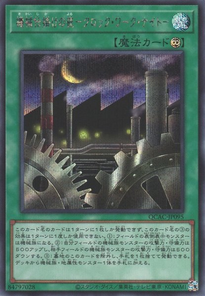 画像1: 【遊戯】機械仕掛けの夜-クロック・ワーク・ナイト-【シークレット/魔法】QCAC-JP095 (1)