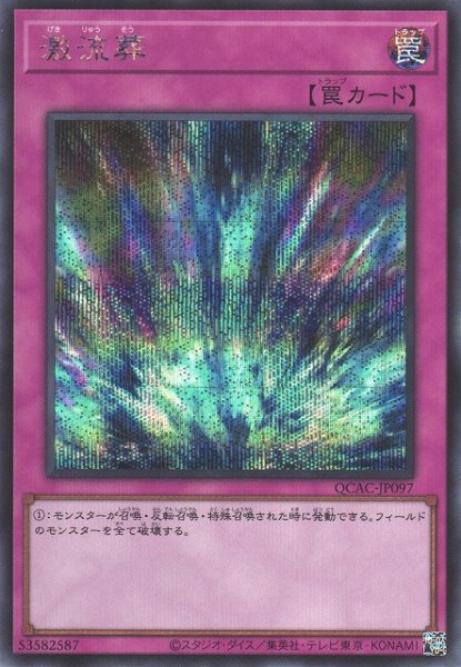 画像1: 【遊戯】激流葬【シークレット/罠】QCAC-JP097 (1)