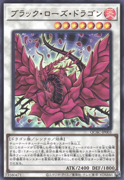 画像1: 【遊戯】ブラック・ローズ・ドラゴン【ウルトラ/☆7】QCAC-JP003 (1)