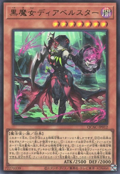 画像1: 【遊戯】黒魔女ディアベルスター【ウルトラ/効果】QCAC-JP012 (1)
