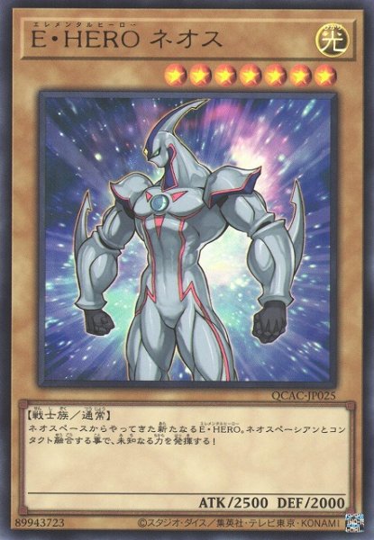 画像1: 【遊戯】E・HERO ネオス【ウルトラ/通常】QCAC-JP025 (1)