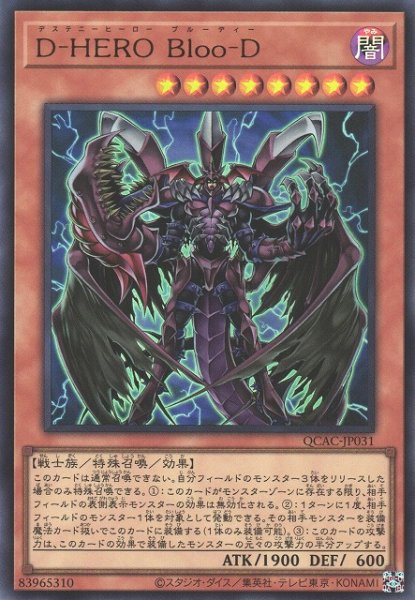 画像1: 【遊戯】D-HERO Bloo-D【ウルトラ/効果】QCAC-JP031 (1)