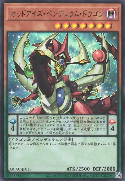 画像1: 【遊戯】オッドアイズ・ペンデュラム・ドラゴン【ウルトラ/ペンデュラム】QCAC-JP035 (1)