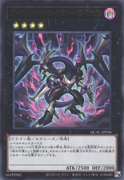 画像1: 【遊戯】ダーク・リベリオン・エクシーズ・ドラゴン【ウルトラ/★4】QCAC-JP036 (1)