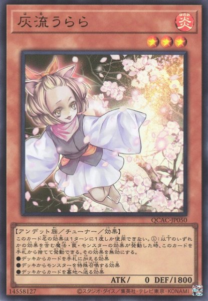 画像1: 【遊戯】灰流うらら【ウルトラ/効果】QCAC-JP050 (1)