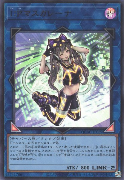画像1: 【遊戯】I：Pマスカレーナ【ウルトラ/リンク-2】QCAC-JP069 (1)