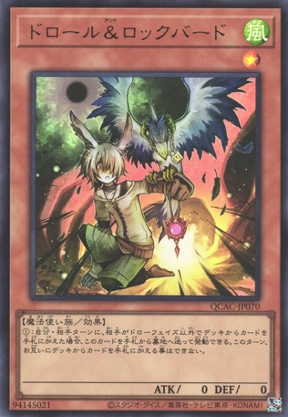 画像1: 【遊戯】ドロール&ロックバード【ウルトラ/効果】QCAC-JP070 (1)