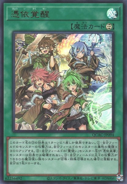 画像1: 【遊戯】憑依覚醒【ウルトラ/魔法】QCAC-JP094 (1)
