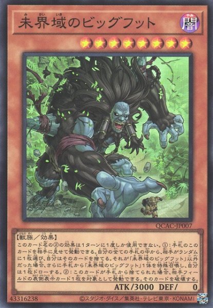 画像1: 【遊戯】未界域のビッグフット【スーパー/効果】QCAC-JP007 (1)