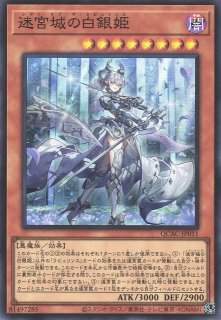 迷宮城の白銀姫【プリズマティックシークレット】{DABL-JP030
