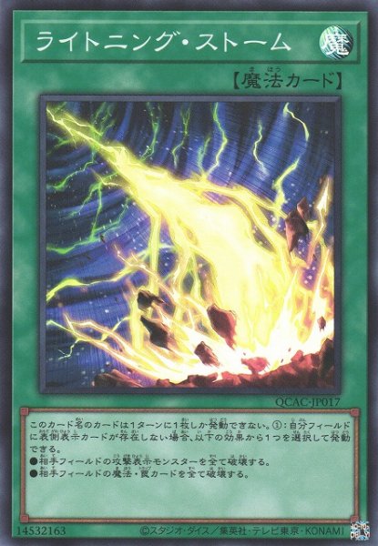 画像1: 【遊戯】ライトニング・ストーム【スーパー/魔法】QCAC-JP017 (1)