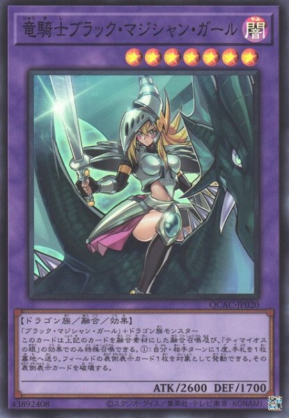 画像1: 【遊戯】竜騎士ブラック・マジシャン・ガール【スーパー/融合】QCAC-JP020 (1)