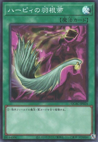 画像1: 【遊戯】ハーピィの羽根帚【スーパー/魔法】QCAC-JP024 (1)