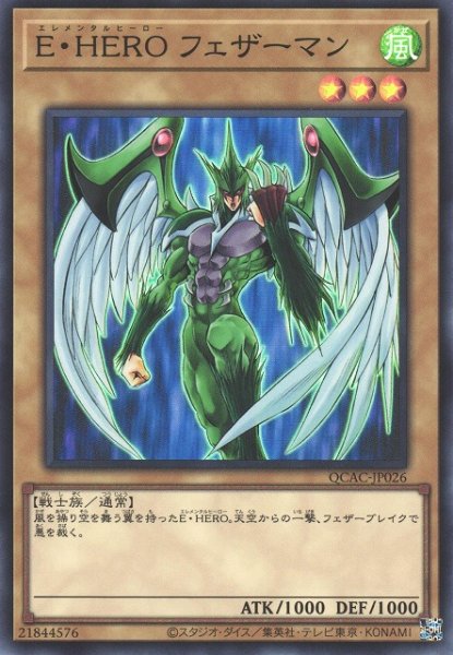 画像1: 【遊戯】E・HERO フェザーマン【スーパー/通常】QCAC-JP026 (1)