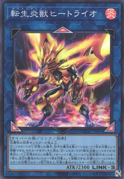 画像1: 【遊戯】転生炎獣ヒートライオ【スーパー/リンク-3】QCAC-JP041 (1)