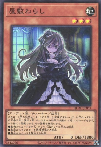画像1: 【遊戯】屋敷わらし【スーパー/効果】QCAC-JP051 (1)