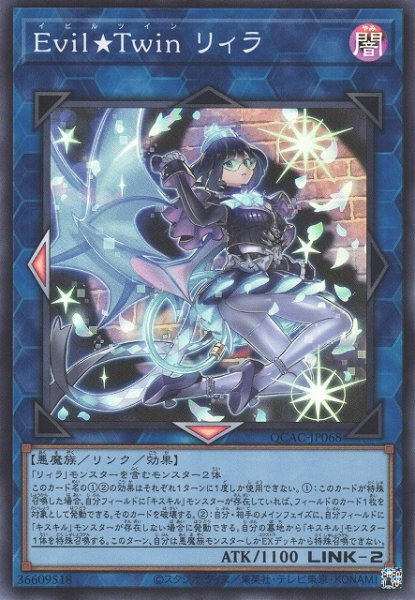 画像1: 【遊戯】Evil★Twin リィラ【スーパー/リンク-2】QCAC-JP068 (1)
