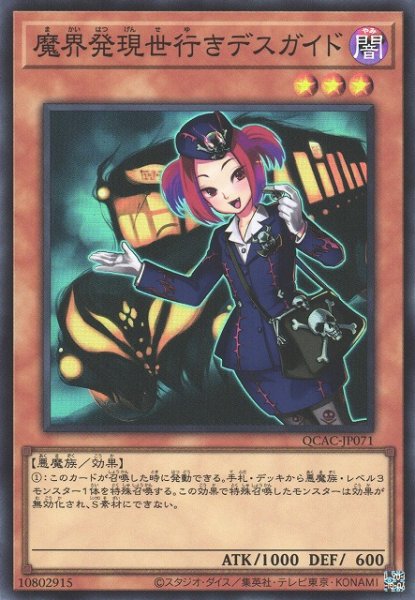 画像1: 【遊戯】魔界発現世行きデスガイド【スーパー/効果】QCAC-JP071 (1)