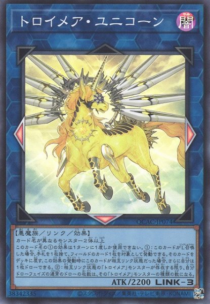 画像1: 【遊戯】トロイメア・ユニコーン【スーパー/リンク-3】QCAC-JP074 (1)