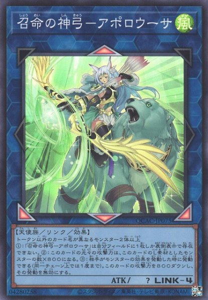 画像1: 【遊戯】召命の神弓-アポロウーサ【スーパー/リンク-4】QCAC-JP075 (1)