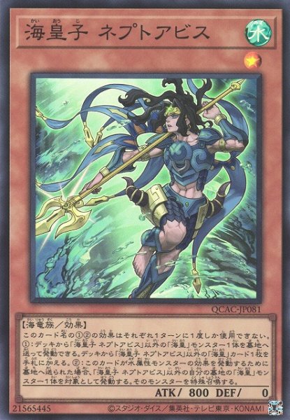 画像1: 【遊戯】海皇子 ネプトアビス【スーパー/効果】QCAC-JP081 (1)