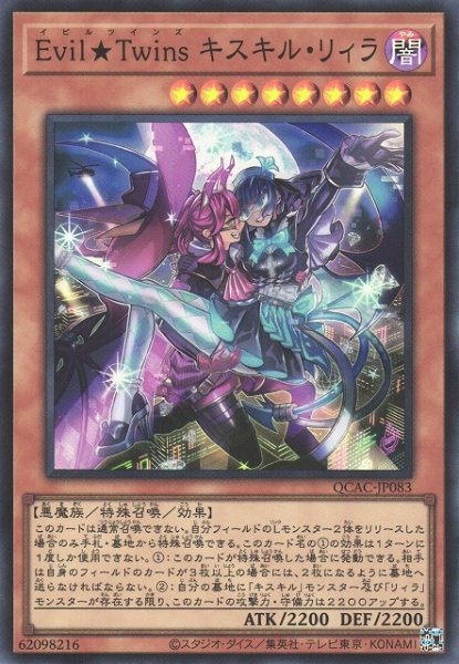 画像1: 【遊戯】Evil★Twins キスキル・リィラ【スーパー/効果】QCAC-JP083 (1)