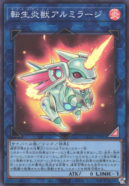 画像1: 【遊戯】転生炎獣アルミラージ【スーパー/リンク-1】QCAC-JP091 (1)