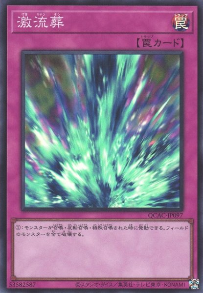 画像1: 【遊戯】激流葬【スーパー/罠】QCAC-JP097 (1)