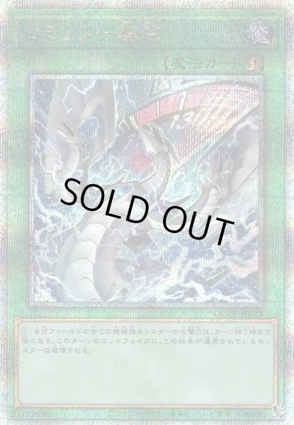 画像1: 【遊戯】リミッター解除(イラスト違い)【クォーターセンチュリーシークレット/魔法】QCCP-JP028 (1)