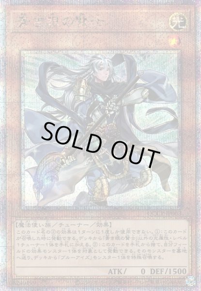 画像1: 【遊戯】青き眼の賢士【クォーターセンチュリーシークレット/効果】QCCP-JP003 (1)