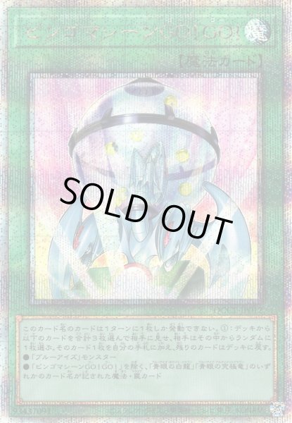 画像1: 【遊戯】ビンゴマシーンGO!GO!【クォーターセンチュリーシークレット/魔法】QCCP-JP012 (1)
