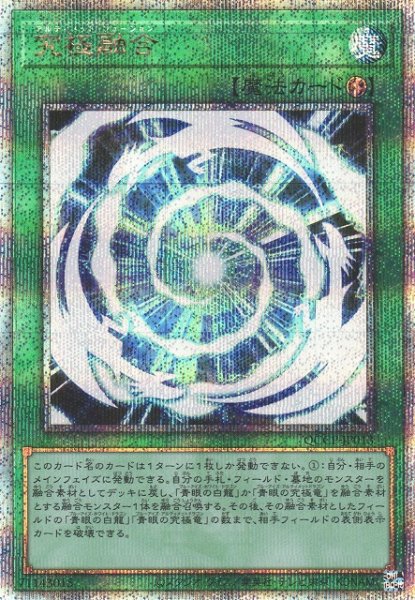 画像1: 《キズ特価品》【遊戯】究極融合【クォーターセンチュリーシークレット/魔法】QCCP-JP013 (1)