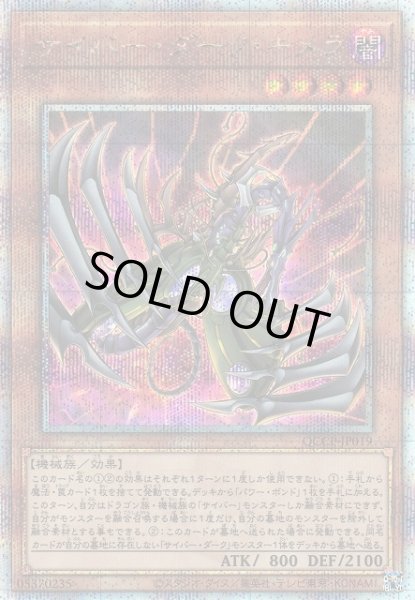 画像1: 【遊戯】サイバー・ダーク・キメラ【クォーターセンチュリーシークレット/効果】QCCP-JP019 (1)