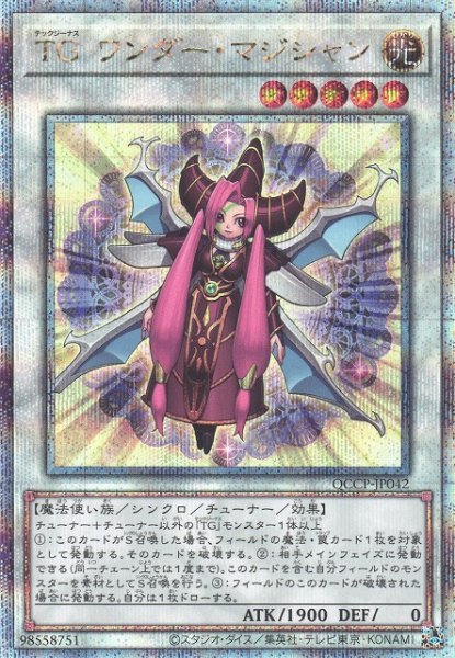 画像1: 【遊戯】TG ワンダー・マジシャン【クォーターセンチュリーシークレット/☆5】QCCP-JP042 (1)