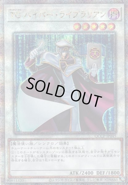 画像1: 【遊戯】TG ハイパー・ライブラリアン【クォーターセンチュリー/☆5】QCCP-JP045 (1)